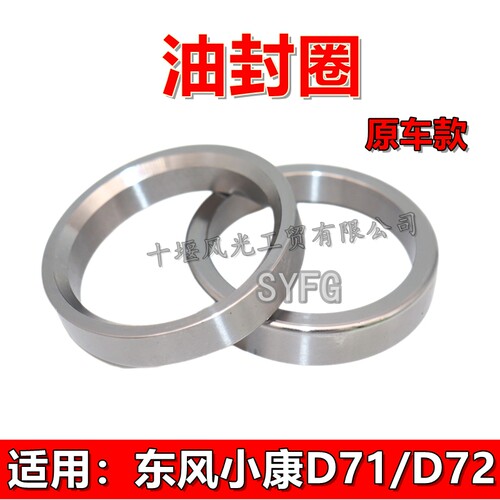 东风D71D72PLUS后桥油封圈安装圈