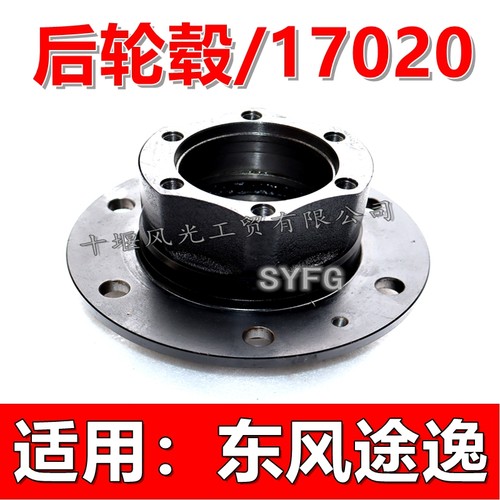途逸后轴头轮轮芯葫芦头法兰盘