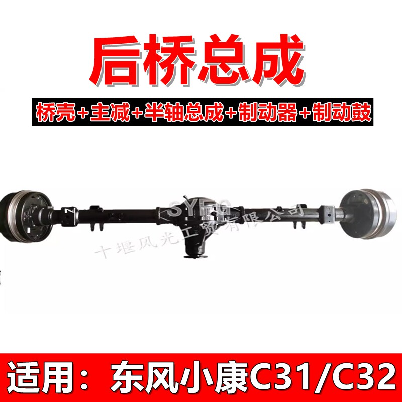 后桥总成东风C31C32后桥总成原厂