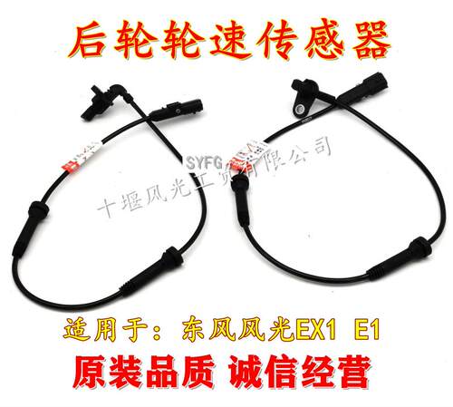 EX1纳米前后左右轮ABS轮速传感器