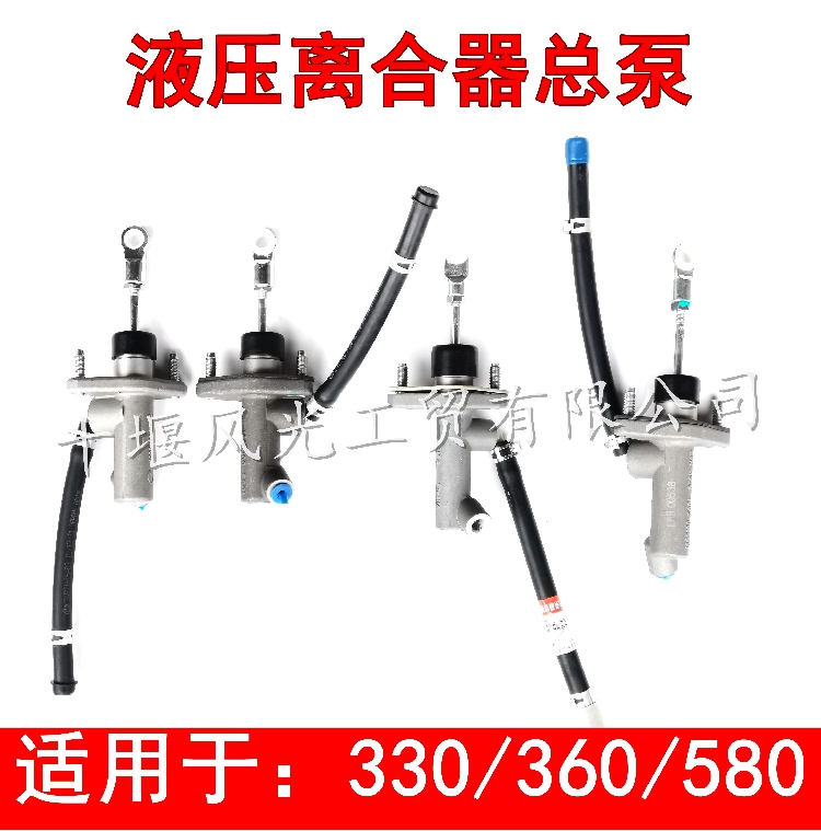 适配东风风光330S 360 370 560 580车用液压离合器总泵总成带胶管