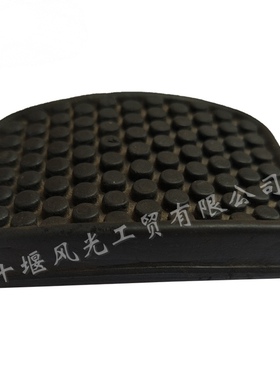适配东风小康K07SK05SC35C37脚踏板垫离合器刹车脚防滑垫胶皮橡胶
