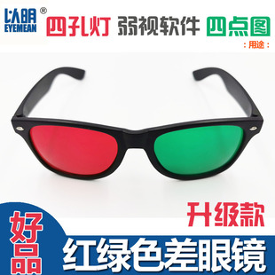 以明红绿眼镜弱视视功能训练立体融合脱抑制四孔灯红绿色差3D眼镜
