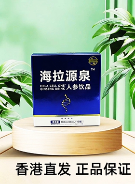 海拉细胞一号HELA CELL ONE海拉源泉1号环球生物原装正品香港直发