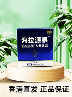 海拉细胞一号HELA CELL ONE海拉源泉1号环球生物原装正品香港直发