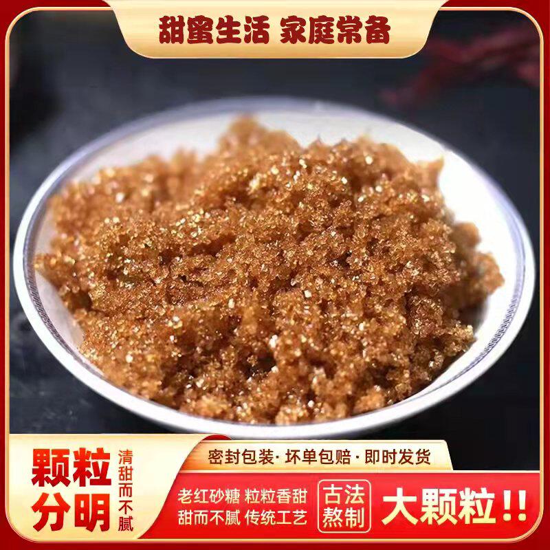 湖北湖南红砂糖传统赤砂糖月子糖红糖老红糖颗粒糖冲调茶饮袋装