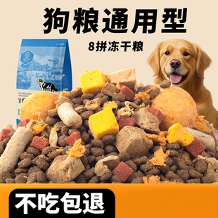 冻干狗粮通用型40斤装幼犬成犬金毛泰迪柯基土狗10斤大包装犬粮