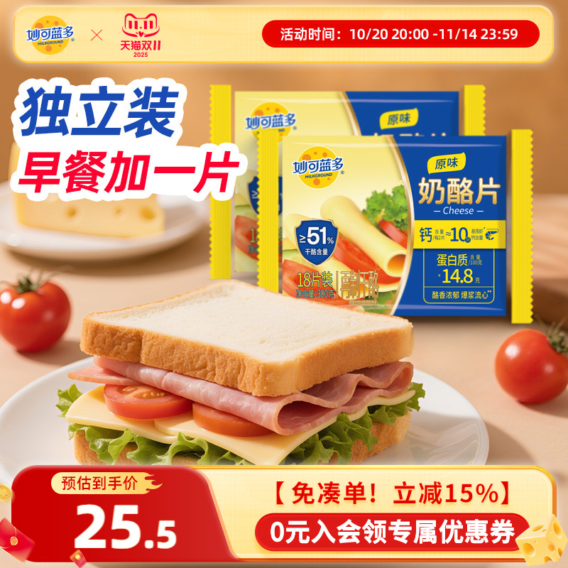 妙可蓝多早餐三明治奶酪片芝士片