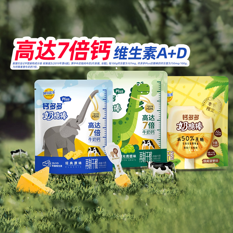 妙可蓝多钙多多7倍牛奶钙