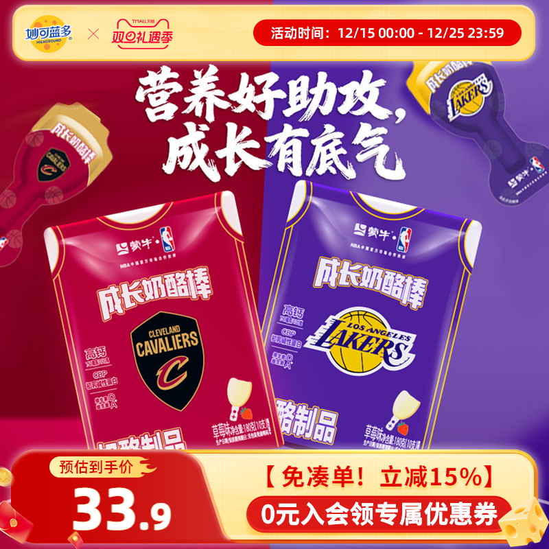 蒙牛奶酪棒球队款儿童零食奶制品高钙棒棒奶酪成长奶酪棒