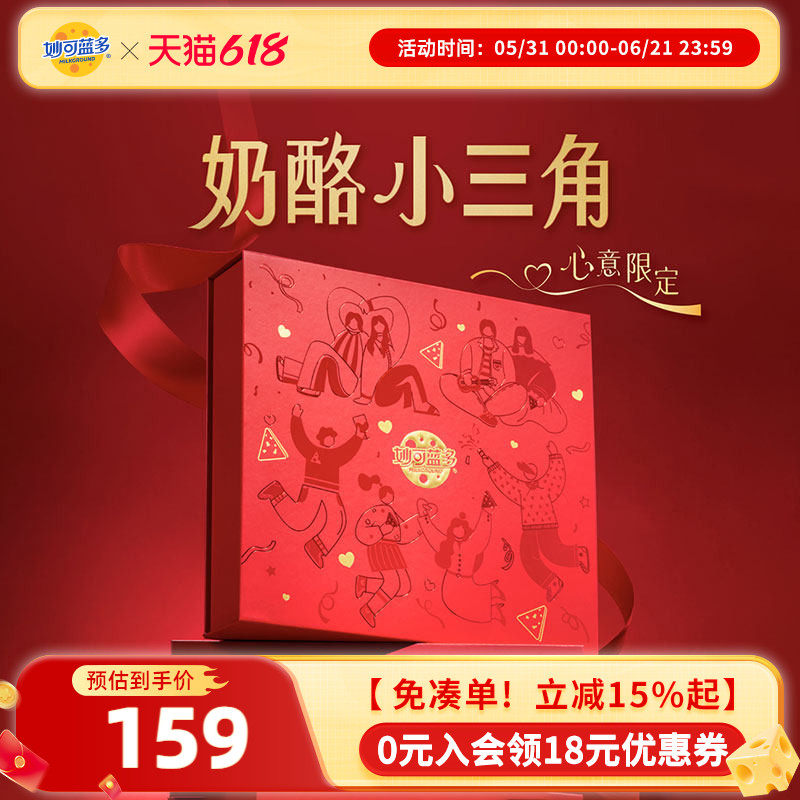 【顺丰发货】妙可蓝多奶酪小三角礼盒装休闲零食送女生送礼物礼包