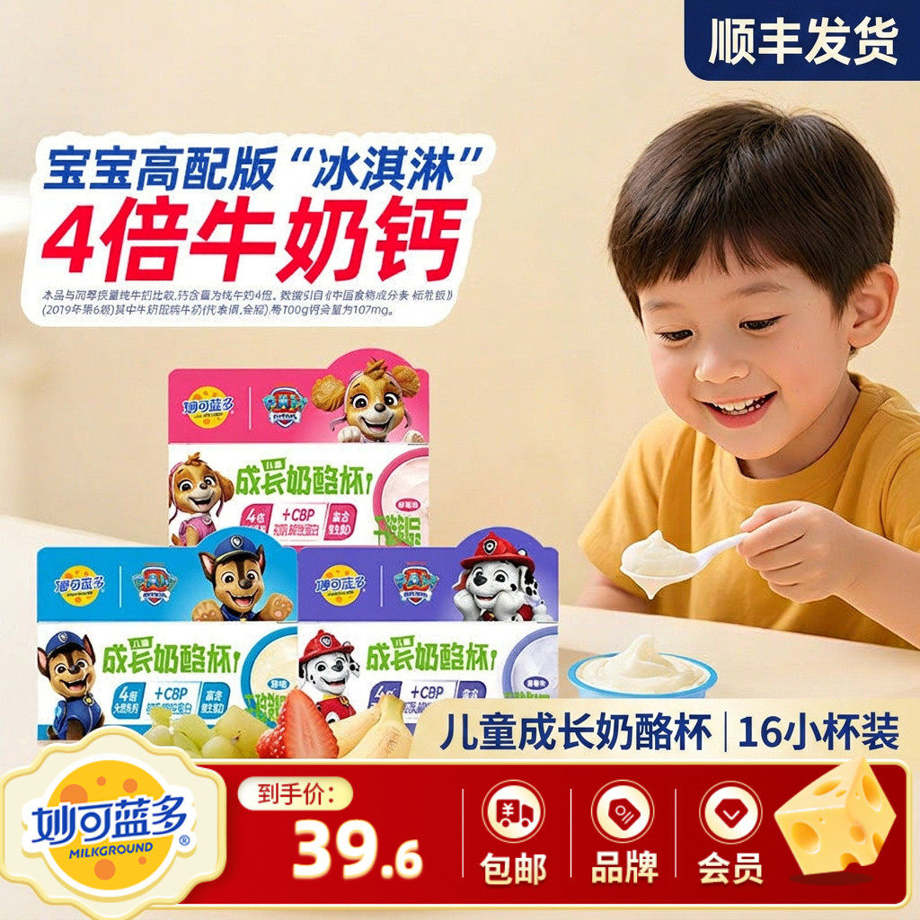 妙可蓝多奶酪杯儿童成长零食汪汪队冰淇淋杯奶酪冰淇淋16小杯顺丰