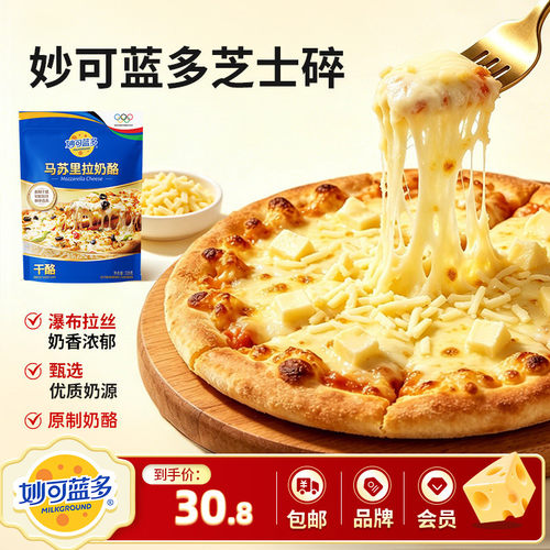 妙可蓝多烘焙奶酪马苏里拉芝士碎