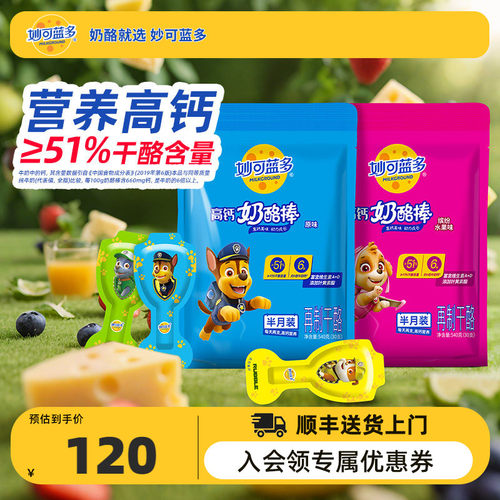 妙可蓝多汪汪队高钙营养奶酪棒