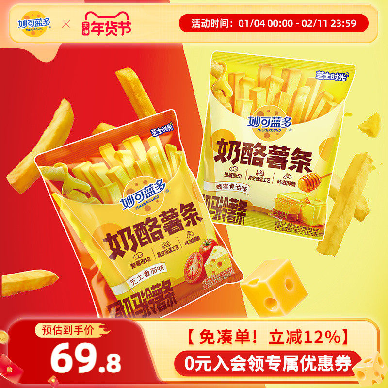 妙可蓝多奶酪薯条1kg蜂蜜黄油番茄味芝士薯条解馋即食办公室零食,咖啡/麦片/冲饮,再制奶酪,淘宝优惠券,粉丝福利购,淘宝优惠卷