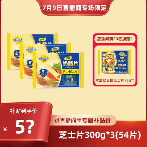 妙可蓝多芝士奶酪片早餐烘焙原料