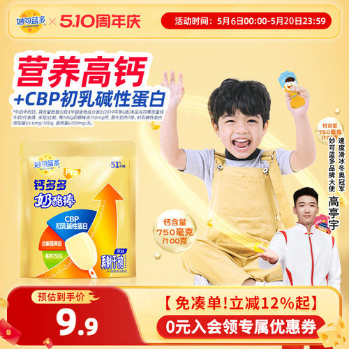 妙可蓝多钙多多奶酪棒