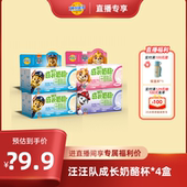 4盒儿零食 妙可蓝多汪汪队成长奶酪杯100g 进店播享补贴价