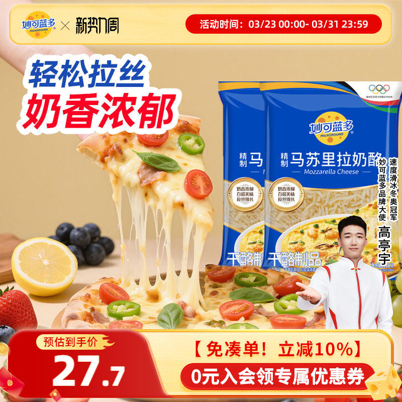 妙可蓝多马苏里拉芝士碎拉丝125g*3袋奶酪片披萨原料