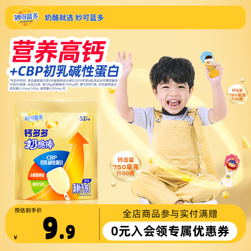 妙可蓝多钙多多奶酪棒