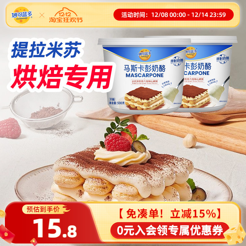 妙可蓝多马斯卡彭奶酪250g提拉米苏烘焙原料早餐家用盒装奶油芝士