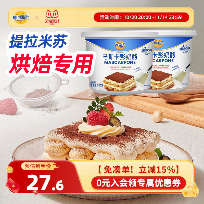 妙可蓝多马斯卡彭奶酪250g提拉米苏烘焙原料早餐家用盒装奶油芝士
