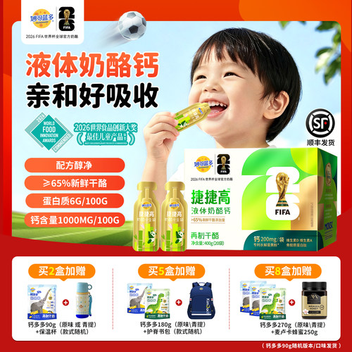 【顺丰发货】妙可蓝多捷捷高400g奶酪小金袋液体奶酪钙儿童零食