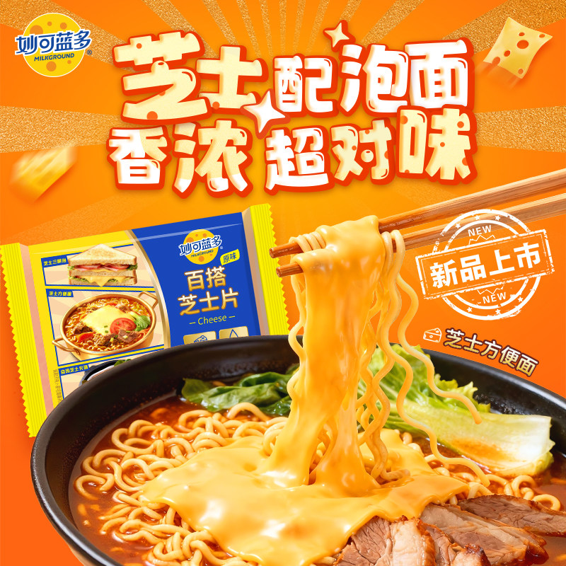 妙可蓝多芝士奶酪片早餐烘焙原料