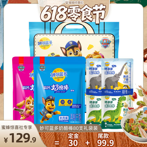 妙可蓝多营养高钙奶酪棒