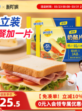 妙可蓝多奶酪片芝士片300g早餐三明治披萨烘焙原料家庭装即食