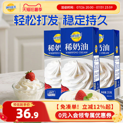 妙可蓝多稀奶油250g3盒