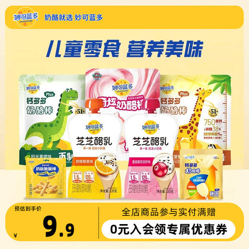 妙可蓝多奶酪棒零食必选