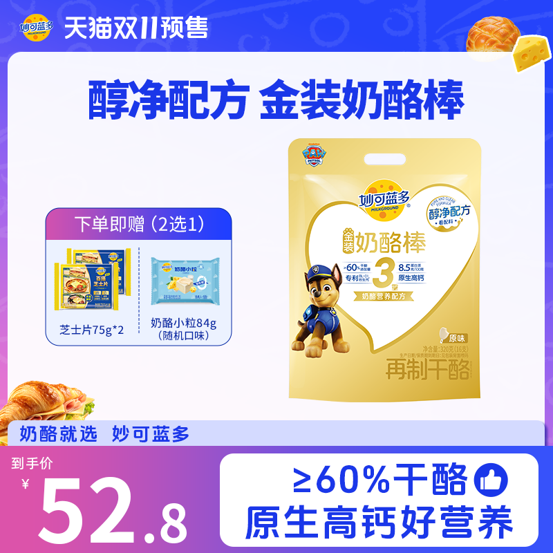【双11预售】妙可蓝多金装奶酪棒60%干酪零食320g零食奶酪棒奶酪