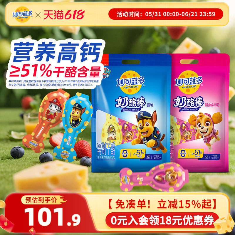 妙可蓝多汪汪队高钙奶酪棒500g*2