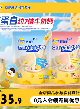 妙可蓝多钙多多Lite奶酪棒252g大包装 儿童高钙零食 儿童奶酪棒