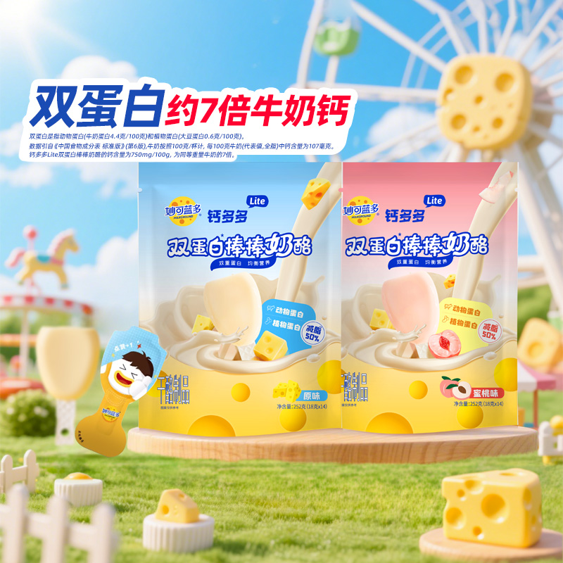 妙可蓝多钙多多lite奶酪棒双蛋白儿童奶酪零食常温奶酪棒28支