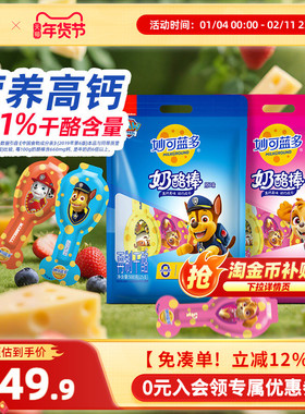 妙可蓝多奶酪棒51%干酪零食高钙芝士棒汪汪队低温奶酪棒奶制500g