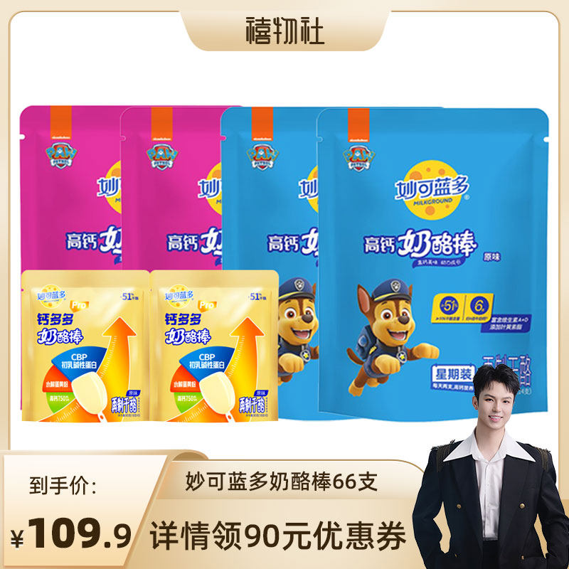 妙可蓝多奶酪棒上海常温汪汪队