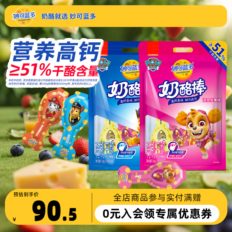 妙可蓝多奶酪棒51%干酪高钙芝士棒乳酪1kg儿童宝宝休闲零食品即食