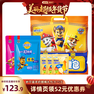 【林依轮直播间】妙可蓝多奶酪棒礼包含75支高钙儿童零食过年货礼