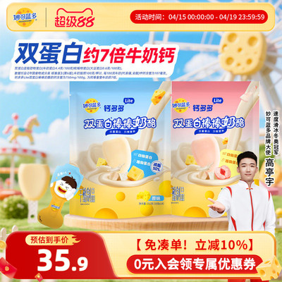 妙可蓝多钙多多lite奶酪棒双蛋白儿童零食营养奶酪零食常温252g