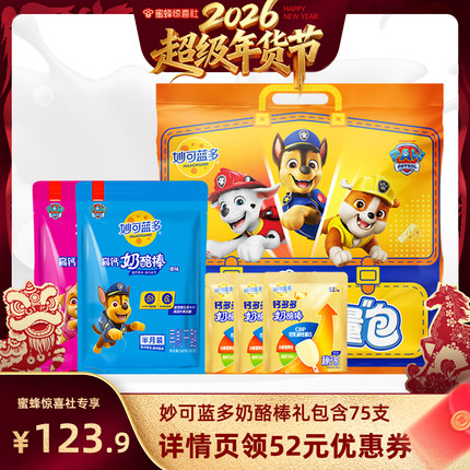 【超级年货节】妙可蓝多奶酪棒共75支儿童零食即食休闲