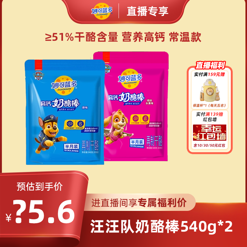 妙可蓝多汪汪队高钙营养奶酪棒