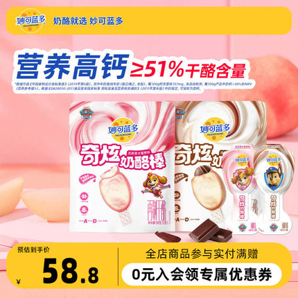 妙可蓝多奶酪棒奇炫棒儿童零食即食乳酪常温奶酪棒棒营养高钙食品