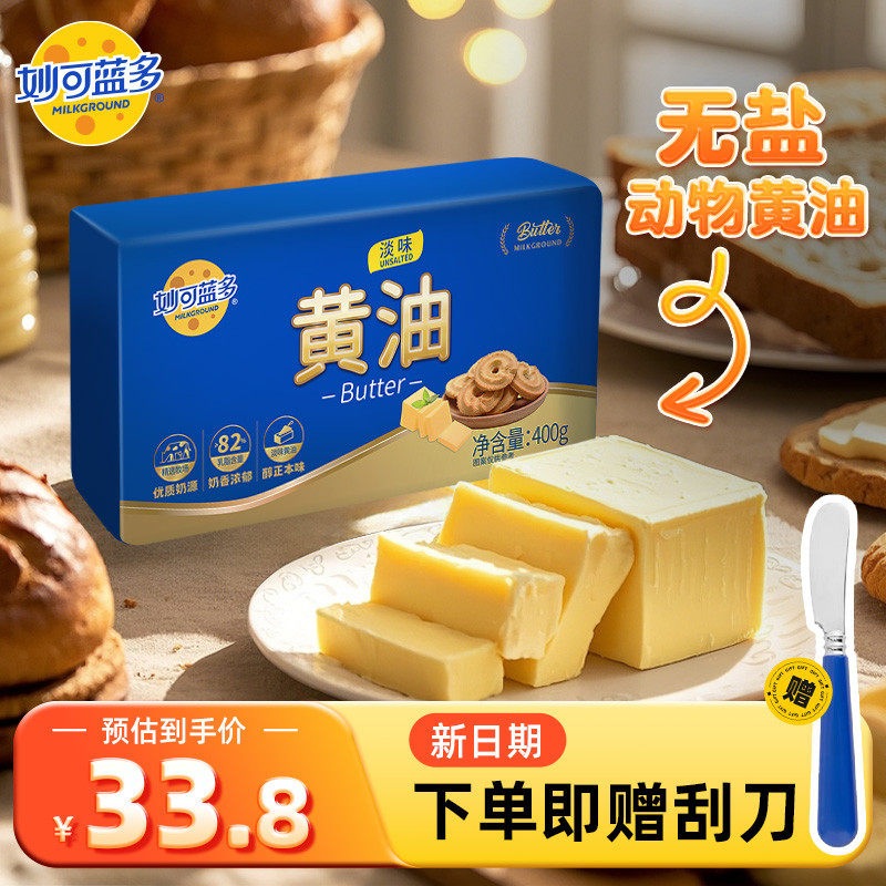 【新品上市】妙可蓝多淡味动物黄油400g烘焙家用烹饪煎牛排专用