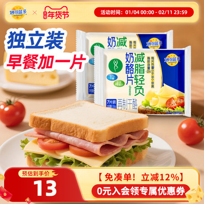妙可蓝多奶酪片减脂芝士片118g早餐烘焙原料专用原味家庭装三明治