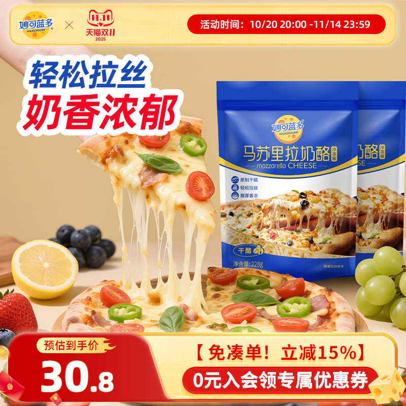 妙可蓝多烘焙奶酪马苏里拉芝士碎