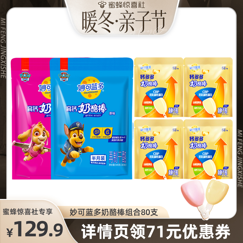 妙可蓝多营养高钙奶酪棒