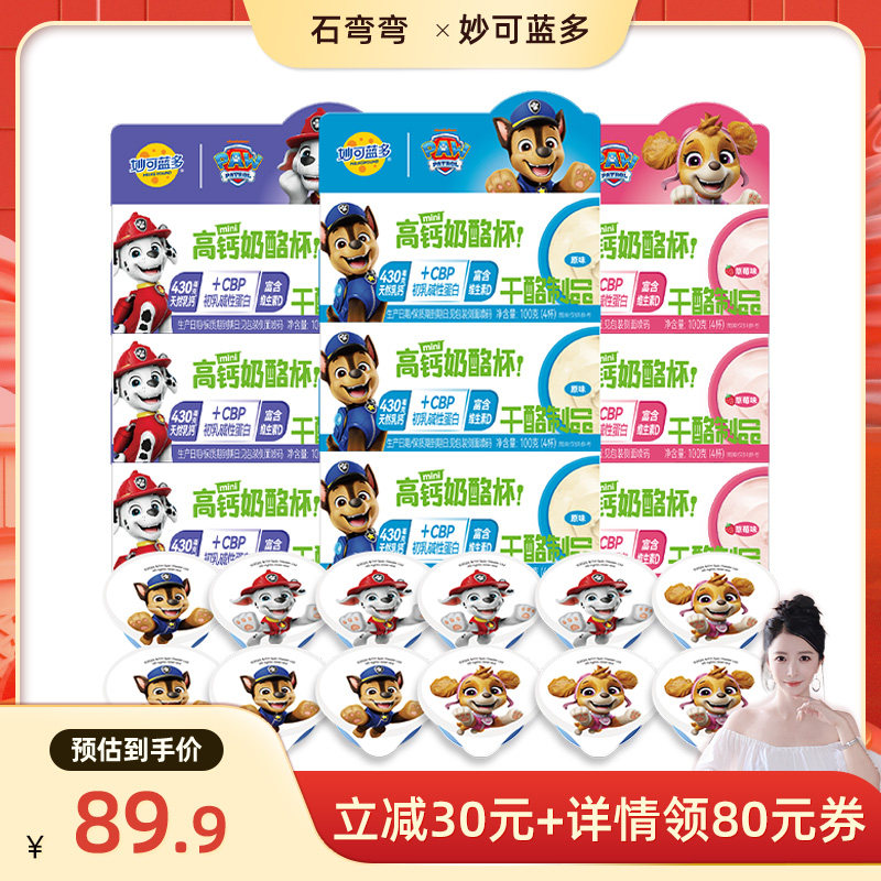 【弯弯推荐】妙可蓝多儿童高钙奶酪杯休闲零食品冰淇淋芝士杯36杯