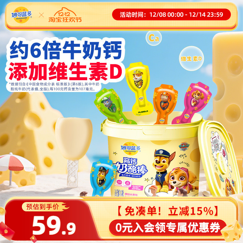 妙可蓝多汪汪队高钙营养奶酪棒